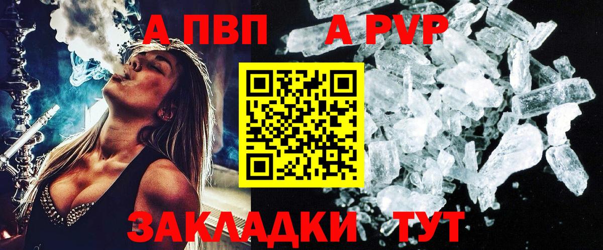 Альфа ПВП кристаллы  A PVP  Каспийск  Вход с VPN 