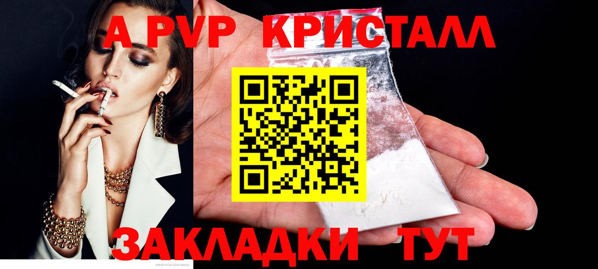 А ПВП VHQ Каспийск