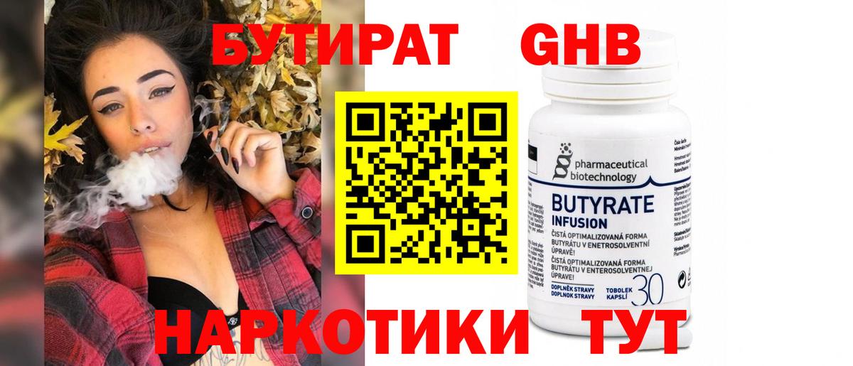 БУТИРАТ жидкий экстази  БУТИРАТ  Каспийск  Вход с VPN 