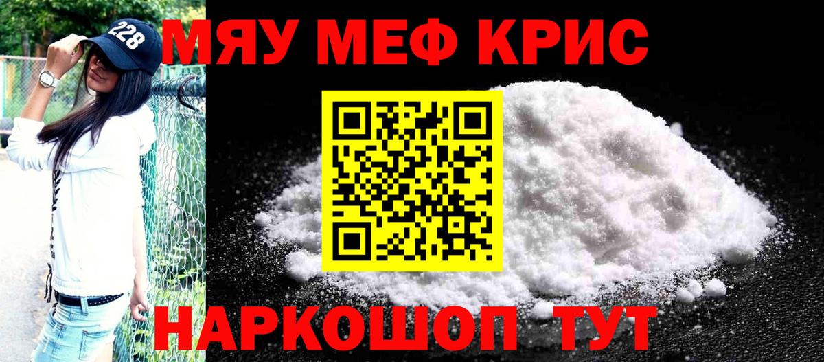 Мефедрон кристаллы Каспийск