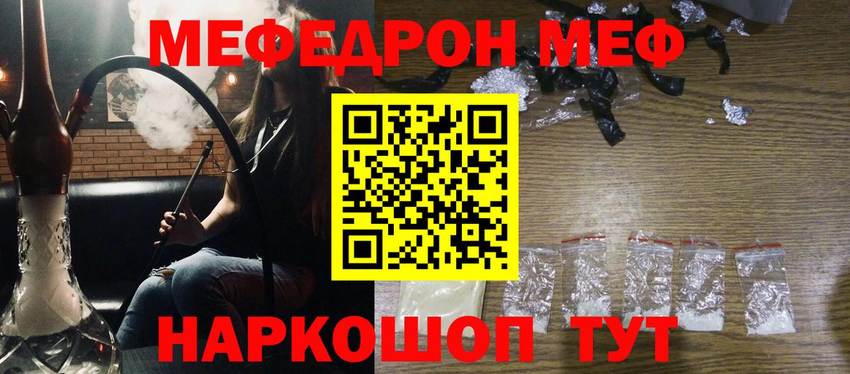 МЕФ  МЯУ-МЯУ  Каспийск  МЕФ кристаллы  Вход с VPN  МЯУ-МЯУ мяу мяу 